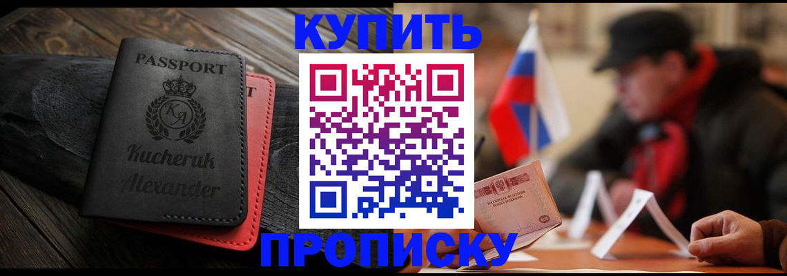 временная регистрация купить в Еманжелинске