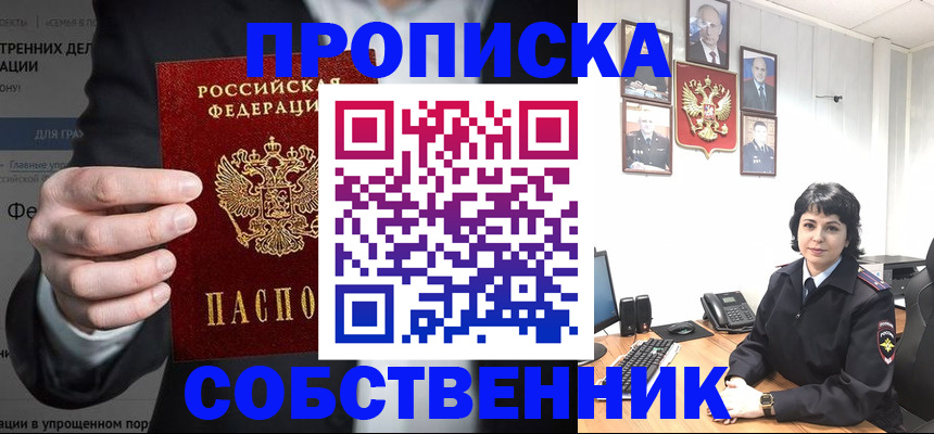 временная регистрация в Еманжелинске