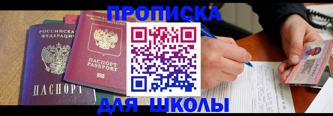регистрация для школы в Еманжелинске